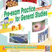 (樂思) Pre-exam Practice for General Studies【常識練習 (英文版)】