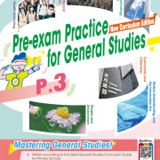 (樂思) Pre-exam Practice for General Studies【常識練習 (英文版)】