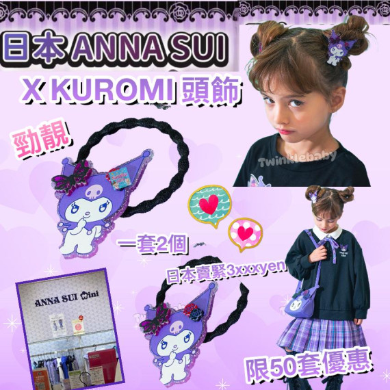 日本 Anna Sui x Kuormi 頭飾 (一套2件)