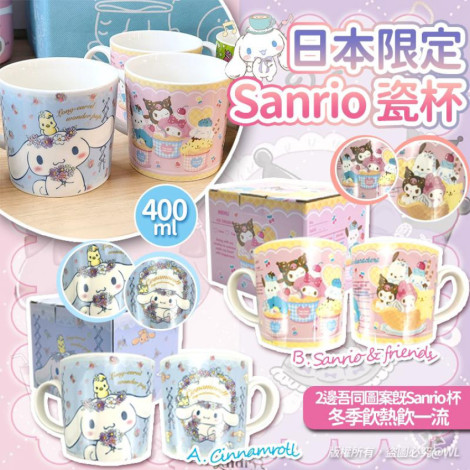 Sanrio 瓷杯 (400ml)