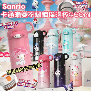 Sanrio 3D 卡通漸變不鏽鋼保溫杯 (耳仔)