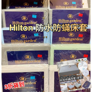 Hilton Garden酒店防水防蟎床套 (床笠)