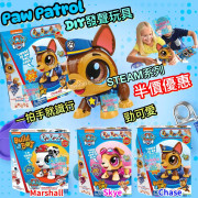 美國 Paw Patrol DIY 發聲玩具