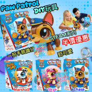 美國 Paw Patrol DIY STEAM 玩具