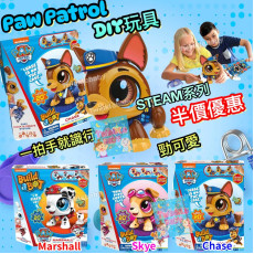 美國 Paw Patrol DIY STEAM 玩具