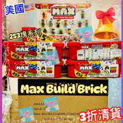 美國 Max Build 253塊積木