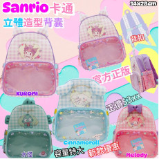 Sanrio 立體做型背包 (有立體耳仔)