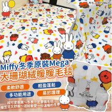 Miffy 冬季 Mega Size 大珊瑚絨暖暖毛毯