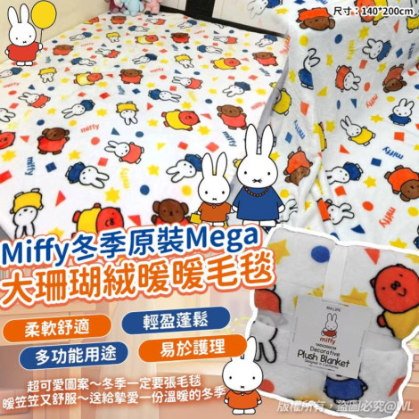 Miffy 冬季 Mega Size 大珊瑚絨暖毛毯