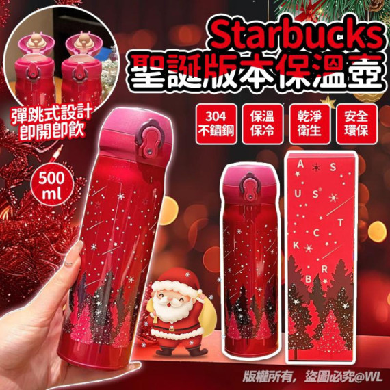 Starbucks 聖誕版本保溫壺 (500ml)