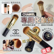 CHANEL 專用粉底掃 (專櫃貨)