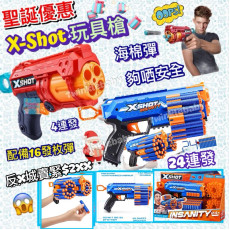 X-SHOT 玩具槍系列