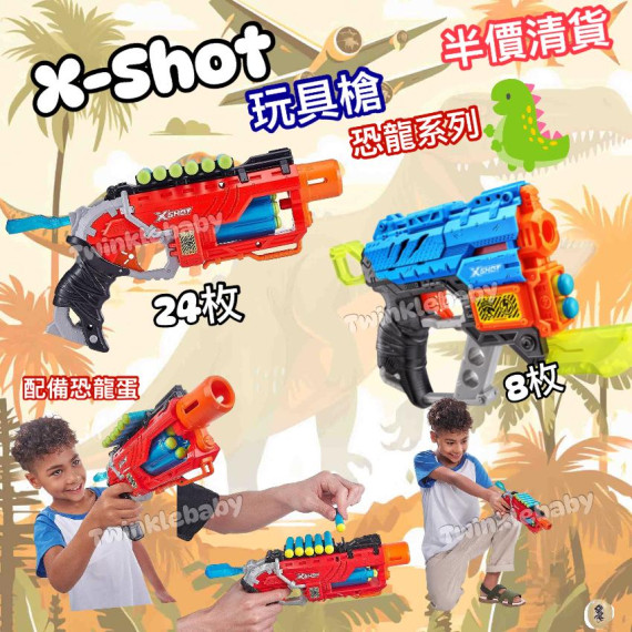 X-SHOT 恐龍玩具槍系列