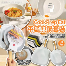 美國 CookPrep Eat 煎平底鍋套裝 (一套2個)