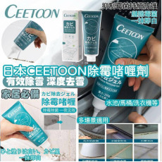 日本 CEETOON 除霉啫喱劑 (150ml)