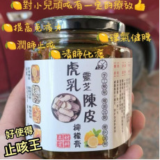 虎乳靈芝陳皮檸檬膏