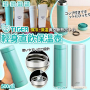 Tiger 輕身直飲保溫壺 (500ml) Tiffany/Offwhite