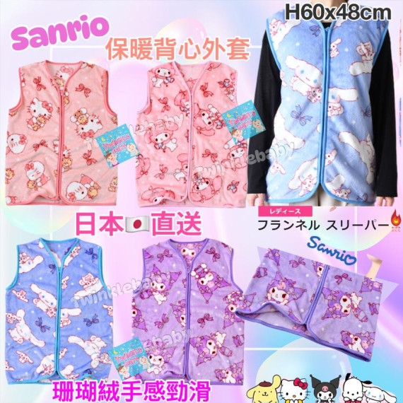 日本直送 - Sanrio 保暖背心