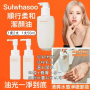 韓國 Sulwhasoo 雪花秀順行卸妝油 (一套2支)