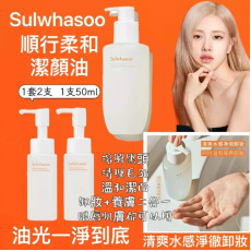 韓國 Sulwhasoo 雪花秀順行卸妝油 (一套2支)