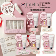  韓國 Jmella Favorite Line 摯愛護手霜系列 (一盒5支)