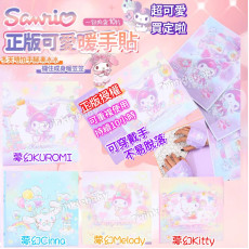 SANRIO 可愛暖手包 (一包10入)