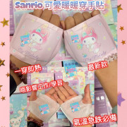 SANRIO 可愛暖暖手包 (一包10入=5對)