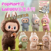 POPMART LABUBU 坐坐派對/心動馬卡龍盲盒系列 (款式隨機)