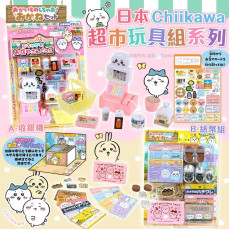 日本 Chiikawa 超市玩具組系列