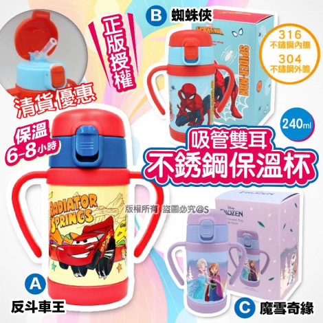 Disney 卡通飲管雙耳保溫水壺 (240ml) 