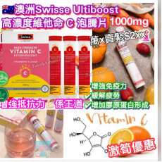 澳洲 Swisse Ultiboots高濃度維他命C泡騰片 (20片×3支)