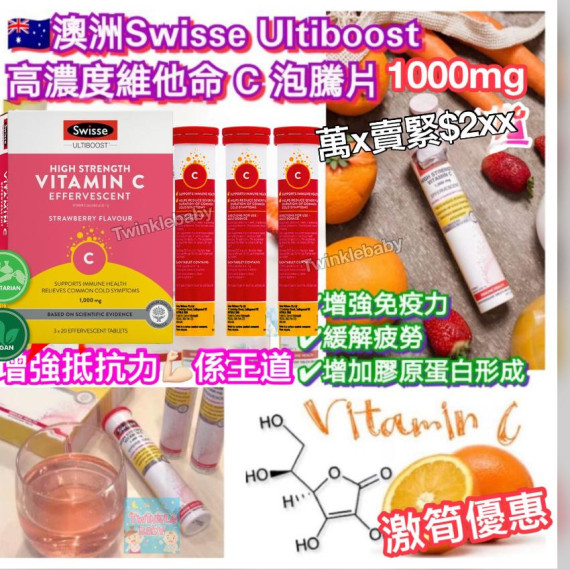 澳洲 Swisse Ultiboots高濃度維他命C泡騰片 (20片×3支)