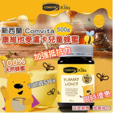 Comvita 天然兒童蜂蜜 (500g)