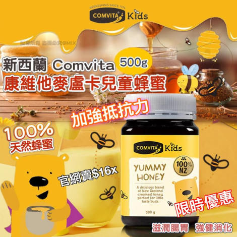 Comvita 天然兒童蜂蜜 (500g)