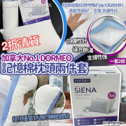 加拿大 No.1 DORMEO Sieno 記憶棉枕頭兩件套