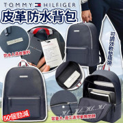 美國 Tommy HilfigerLeather Backpack 皮革防水背包