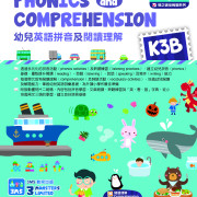 Master Mind - Phonics and Comprehension - 幼兒英語拼音及閱讀理解