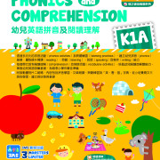 Master Mind - Phonics and Comprehension - 幼兒英語拼音及閱讀理解