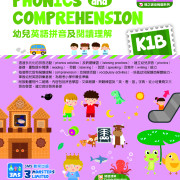 Master Mind - Phonics and Comprehension - 幼兒英語拼音及閱讀理解