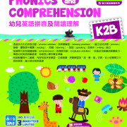 Master Mind - Phonics and Comprehension - 幼兒英語拼音及閱讀理解