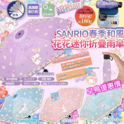 春季 Sanrio 和風花花迷你折疊雨傘