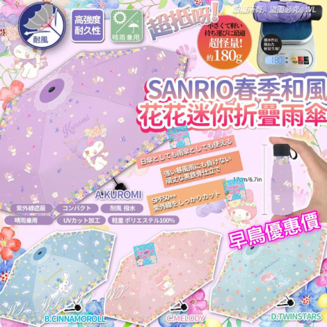 春季 Sanrio 和風花花迷你折疊雨傘