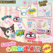 韓國 Sanrio 心跳加速桌遊遊戲組