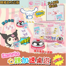 韓國 Sanrio 心跳加速桌遊遊戲組