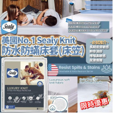 美國 No.1 Sealy Knit 防水防蟎床套/床笠