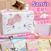 日本 Sanrio 啪扣款銀包