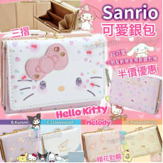 日本 Sanrio 啪扣款銀包