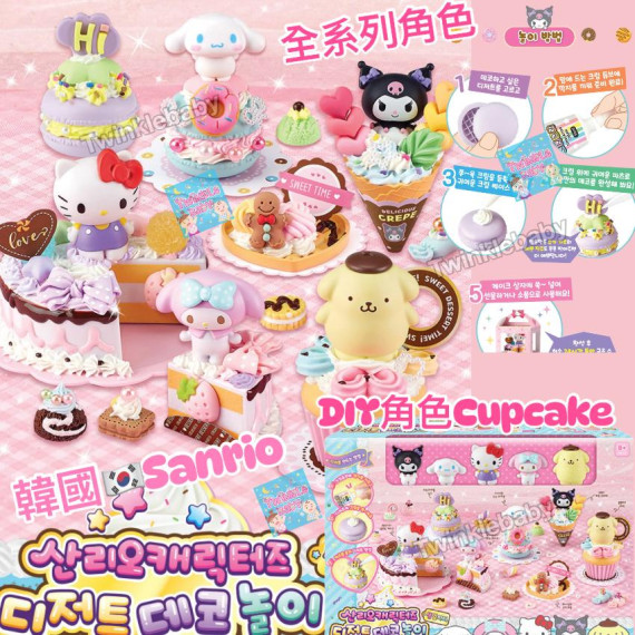 韓國連線 - Sanrio DIY 甜品裝飾 Cupcake