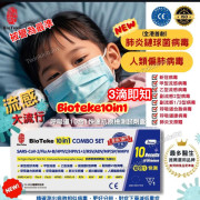 Bioteke 十合1 快速測試盒 10in1流感 (1套5盒 - 獨立包裝)