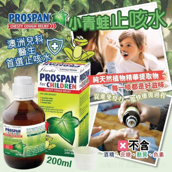 德國版  Prospan 小青蛙驅痰止咳露 (105ml)